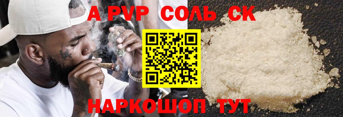 Альфа ПВП СК Краснокаменск