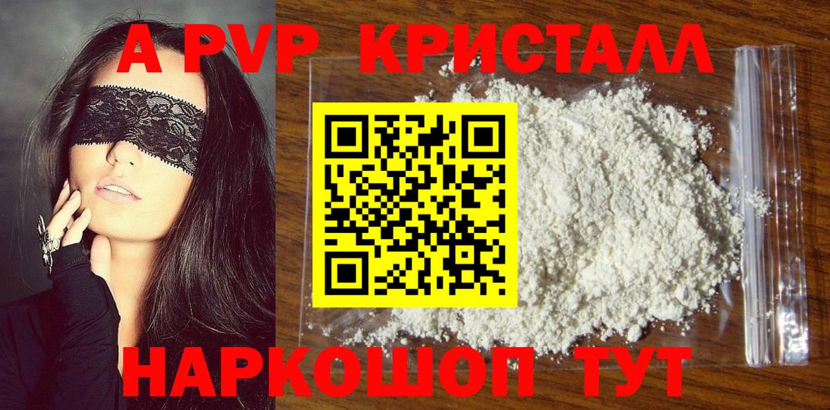 A-PVP крисы CK  A-PVP Crystall  Alpha-PVP  A-PVP Crystall  Краснокаменск  Вход с VPN 