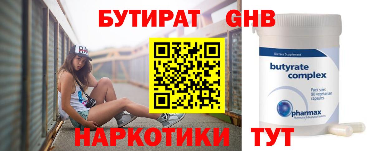 Бутират бутандиол Краснокаменск