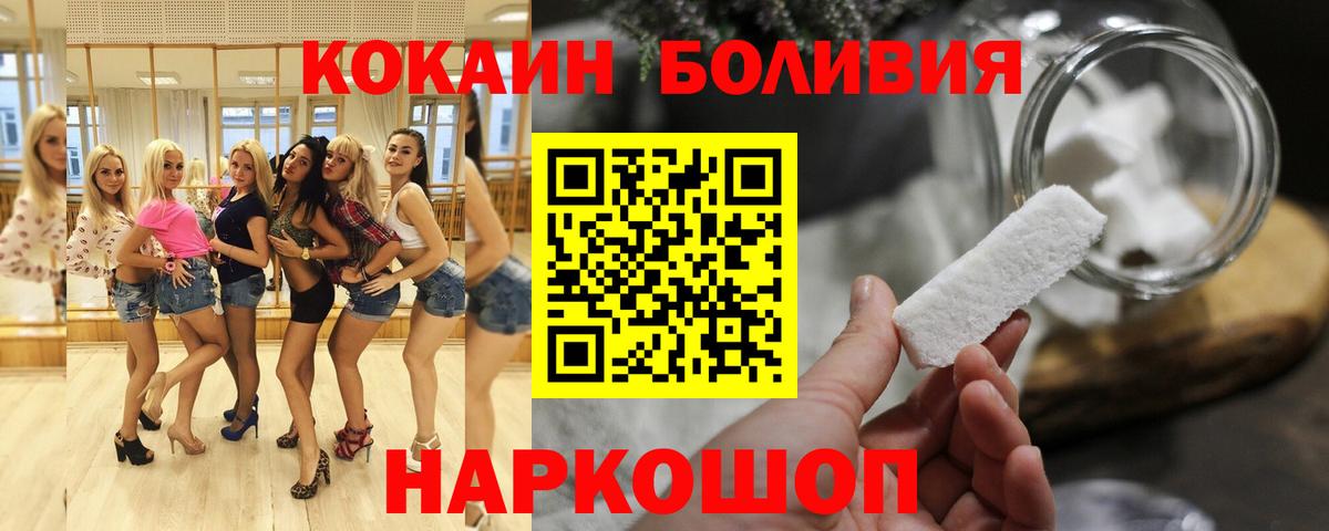 Cocaine Боливия Краснокаменск