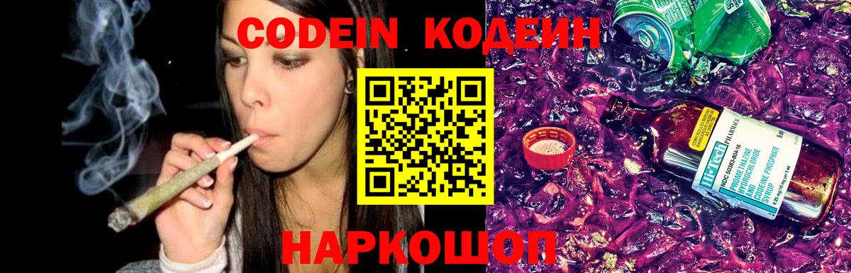 Кодеин напиток Lean (лин) Краснокаменск