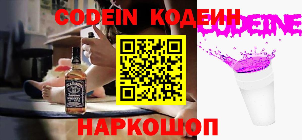 Codein Purple Drank  Вход с VPN  Краснокаменск  Кодеиновый сироп Lean Purple Drank 