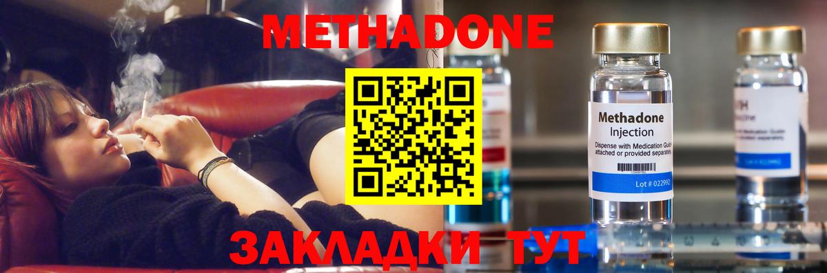 Метадон мёд Краснокаменск