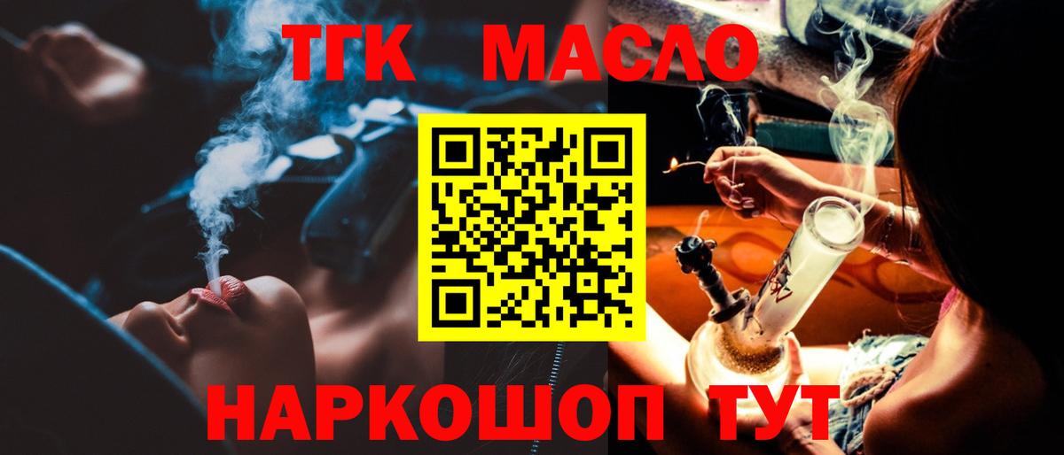 ТГК концентрат  наркотики  Вход с VPN  Краснокаменск  Дистиллят ТГК THC oil 